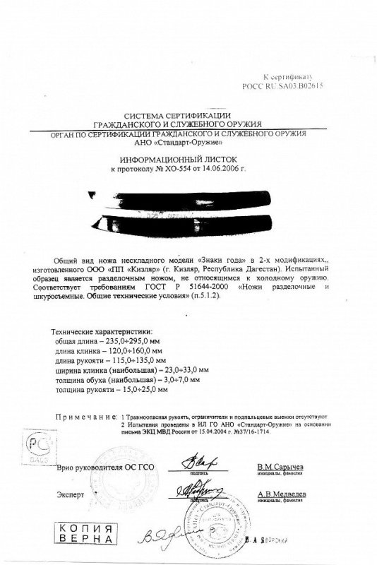 Нож нескладной ООО ПП Кизляр «Знаки года»