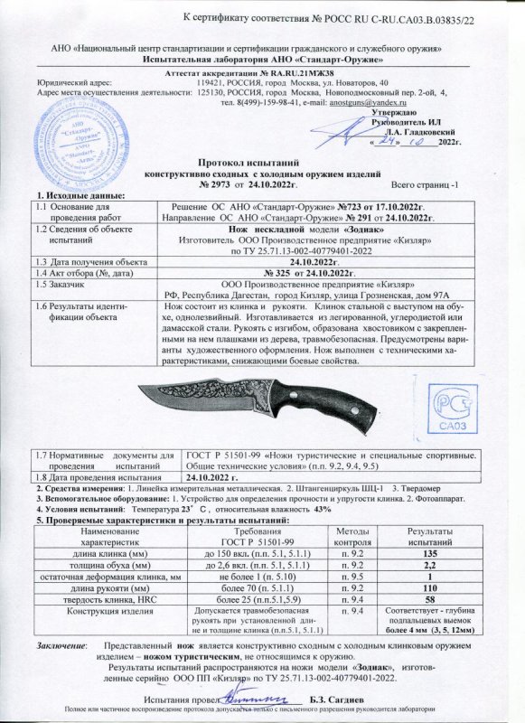 Нож нескладной ООО ПП Кизляр «Зодиак»