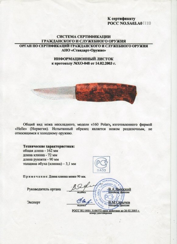 Нож нескладной Helle «160 Polar»