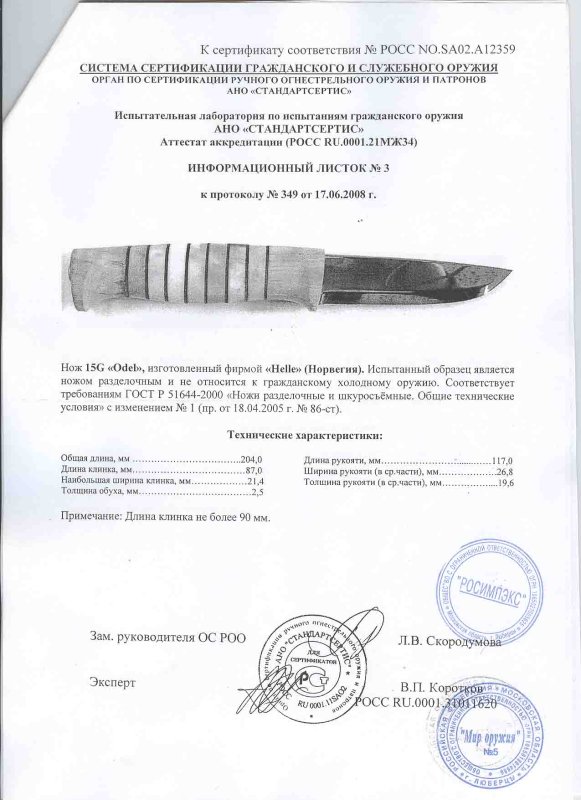 Нож нескладной Helle 15G «Odel»