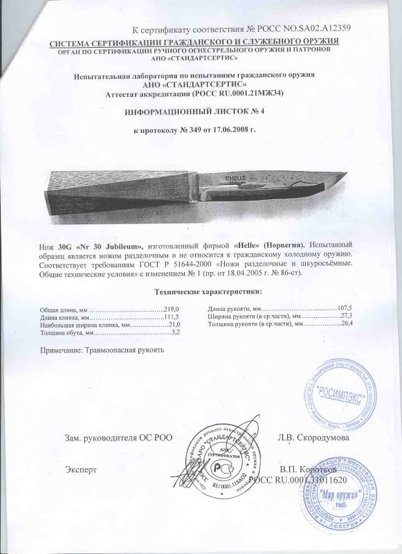 Нож нескладной Helle 30G «Nr 30 Jubileum»