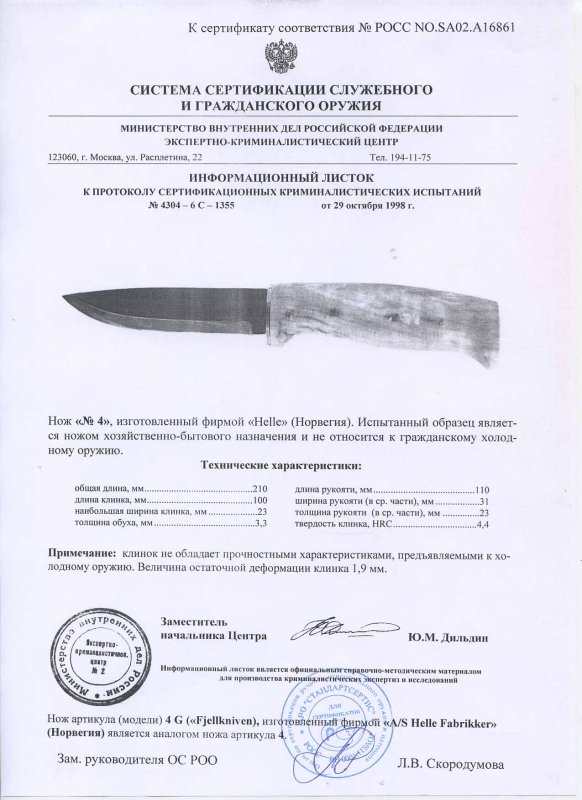 Нож нескладной Helle «№ 4»