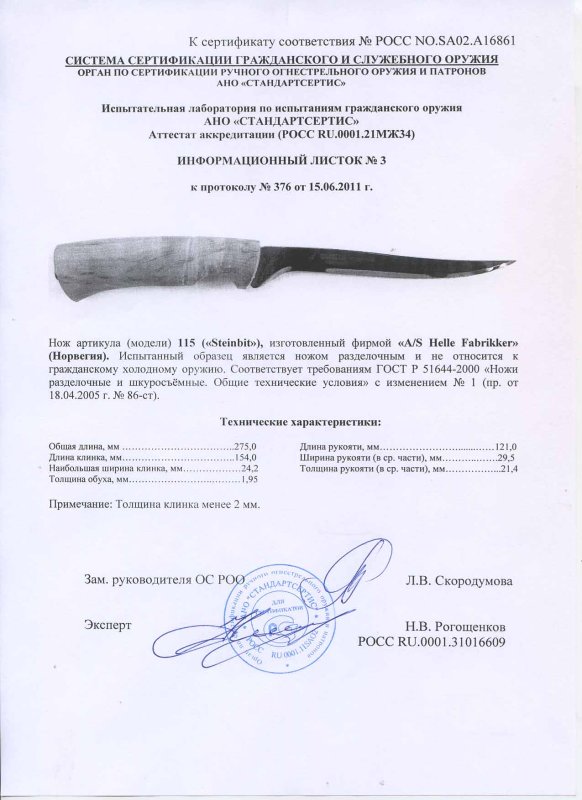 Нож нескладной Helle «115 Steinbit»