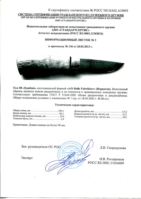 Нож нескладной Helle «88 Symfoni»