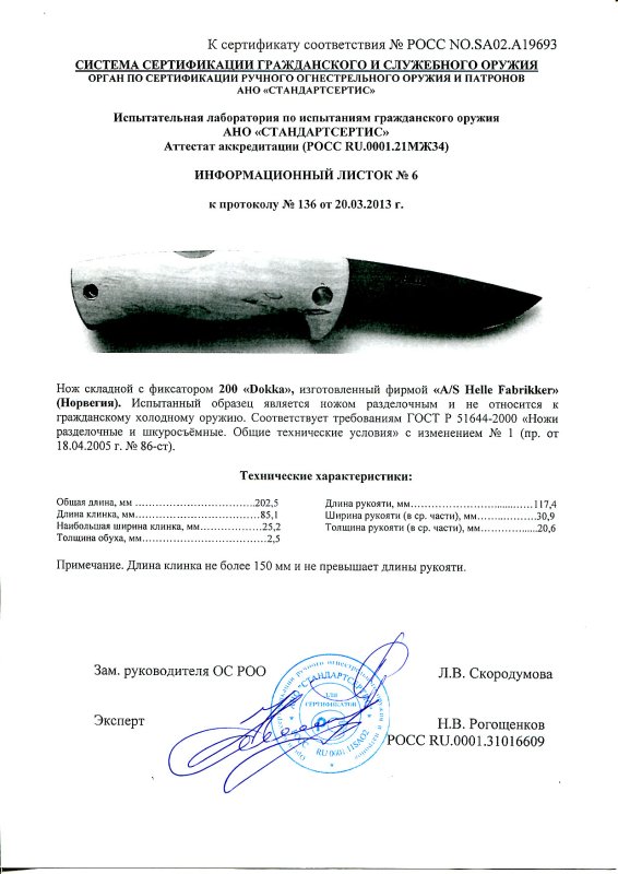 Нож складной с фиксатором Helle «200 Dokka»