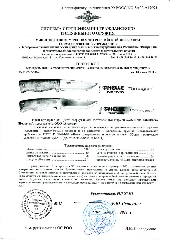 Ножи нескладные Helle «300 Temagami» и «301 Temagami»