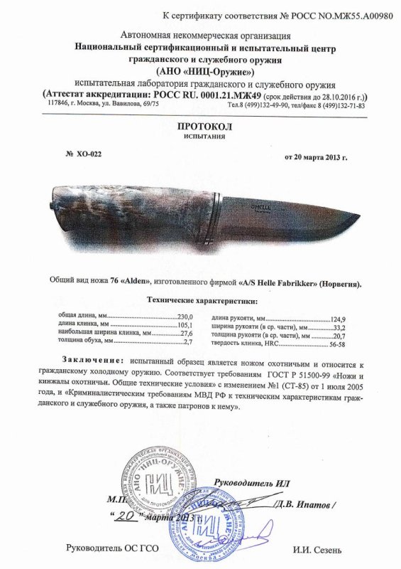 Нож нескладной Helle «76 Alden»