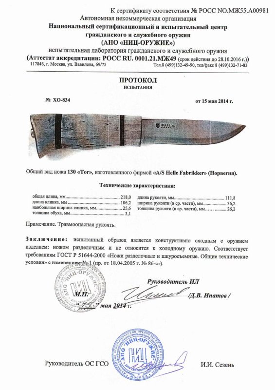 Нож нескладной Helle «130 Tor»