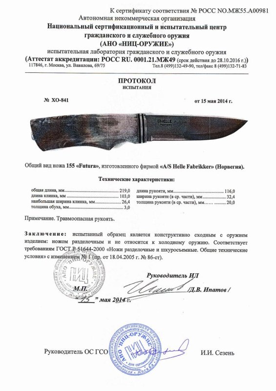 Нож нескладной Helle «155 Futura»