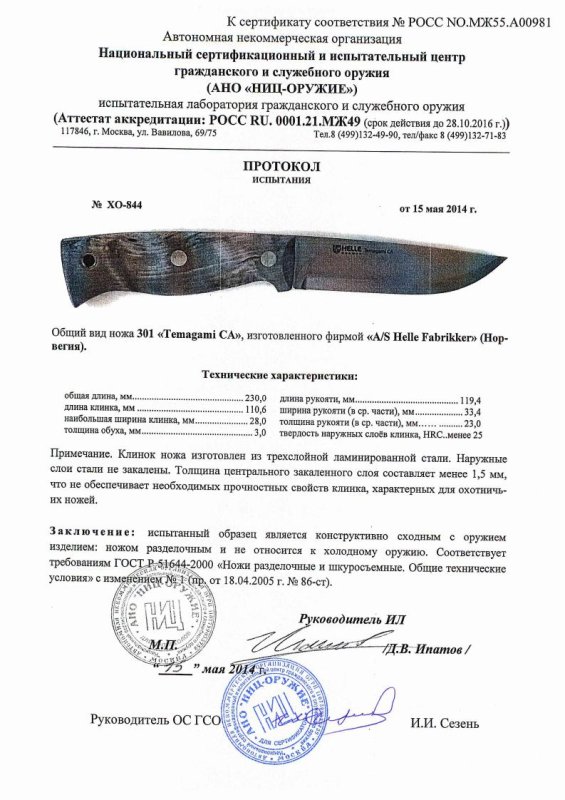 Нож нескладной Helle «301 Temagami CA»