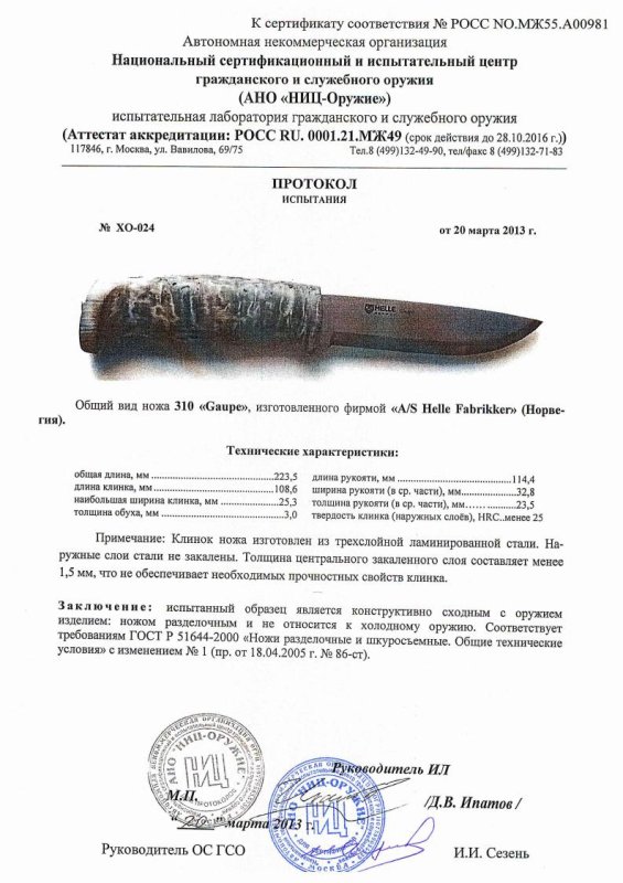 Нож нескладной Helle «310 Gaupe»