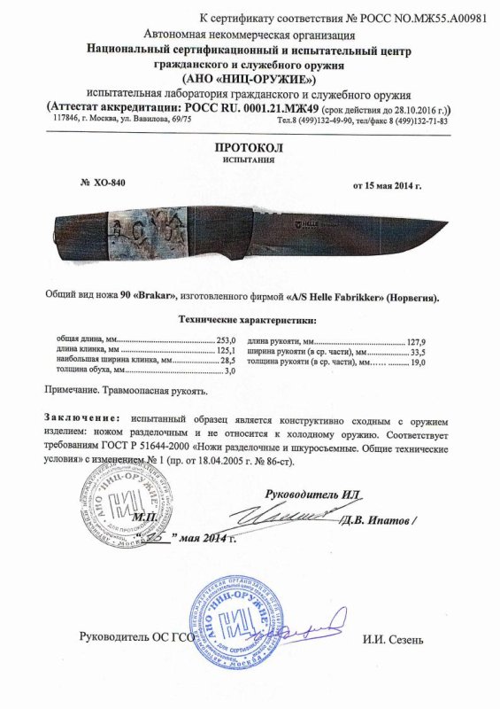 Нож нескладной Helle «90 Brakar»