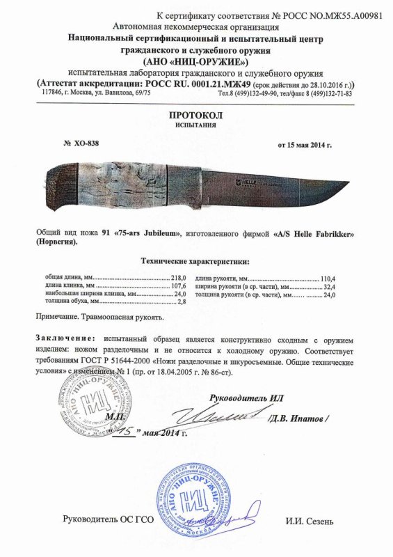 Нож нескладной Helle «91 75-ars Jubileum»