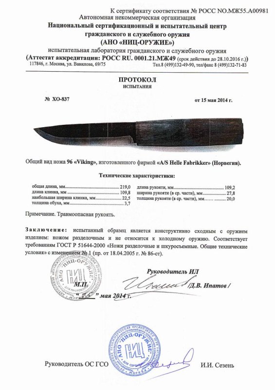 Нож нескладной Helle «96 Viking»