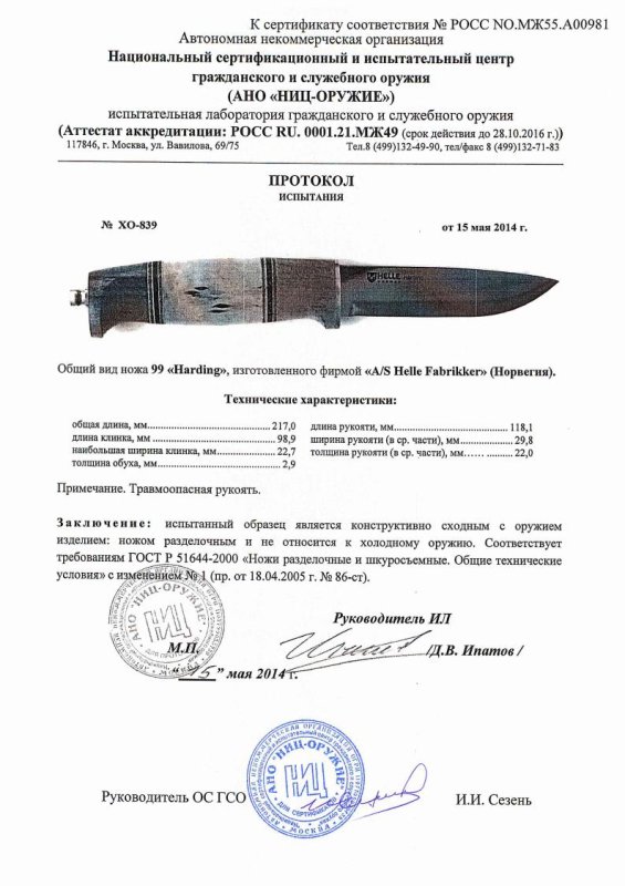 Нож нескладной Helle «99 Harding»