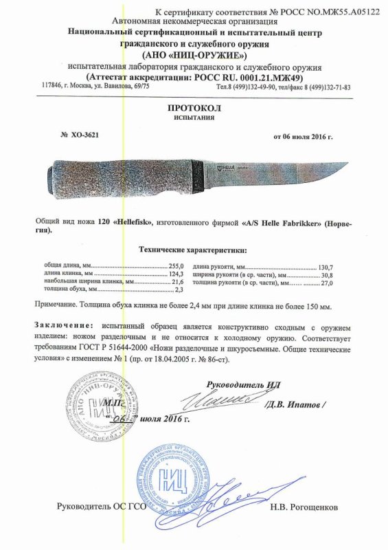 Нож нескладной Helle «120 Hellefisk»