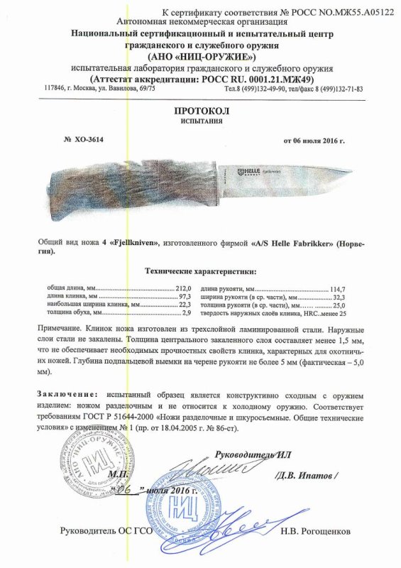 Нож нескладной Helle «4 Fjellkniven»