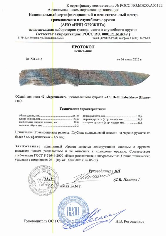 Нож нескладной Helle «42 Jegermester»