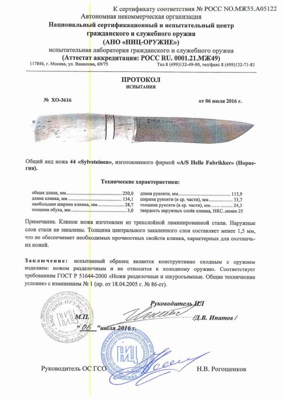 Нож нескладной Helle «44 Sylvsteinen»