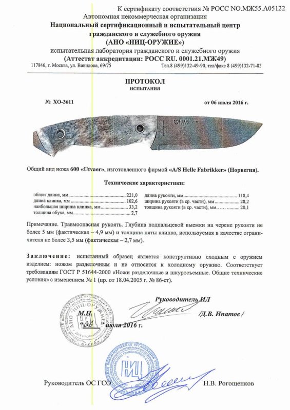 Нож нескладной Helle «600 Utvaer»