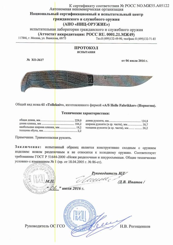 Нож нескладной Helle «61 Tollekniv»