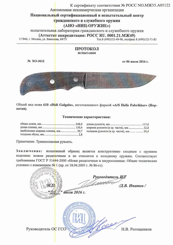 Нож нескладной Helle «610 Didi Galgalu»