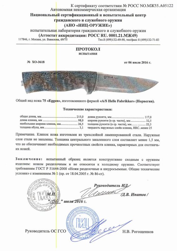 Нож нескладной Helle «75 Eggen»