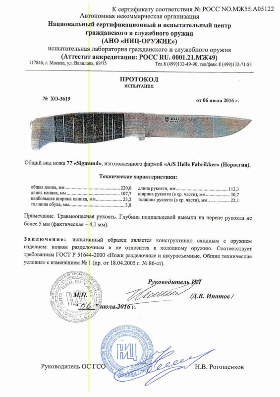 Нож нескладной Helle «77 Sigmund»