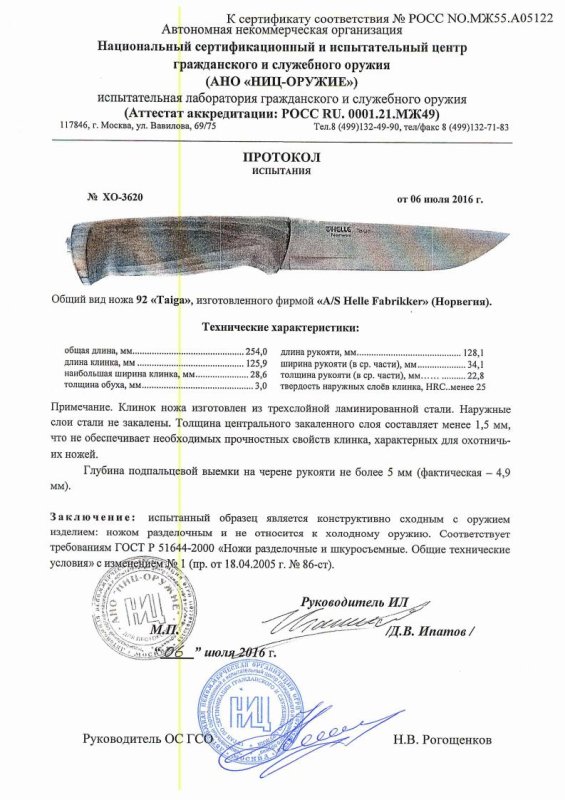 Нож нескладной Helle «92 Taiga»