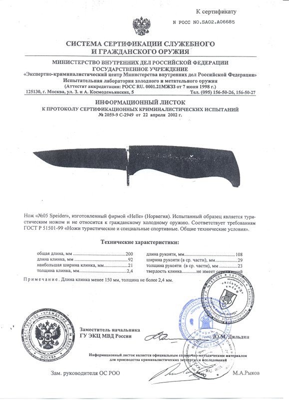 Нож нескладной Helle «05 Speider»