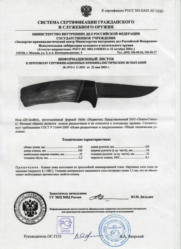 Нож нескладной Helle «20 Godbit»