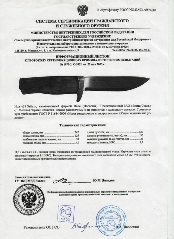 Нож нескладной Helle «35 Safari»