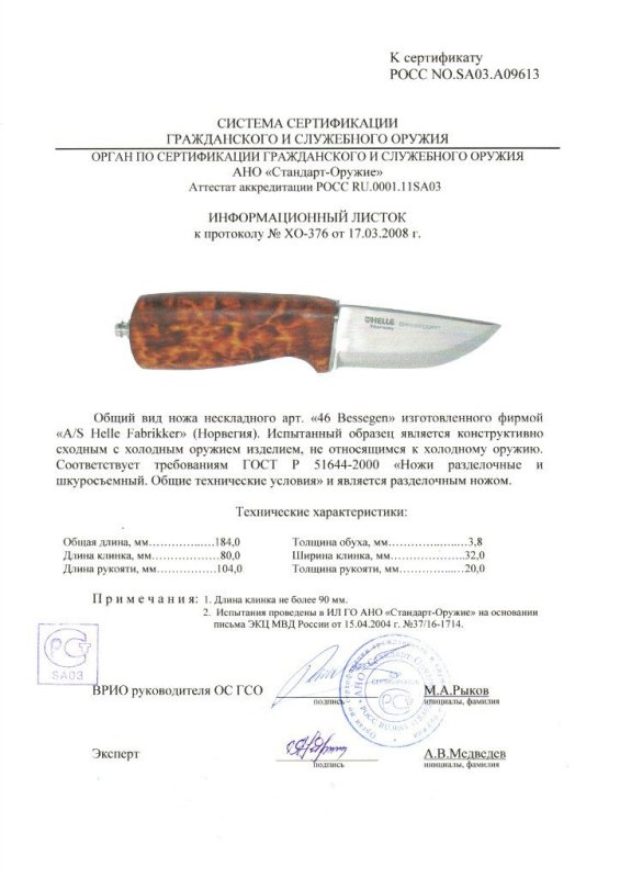 Нож нескладной Helle «46 Bessegen»