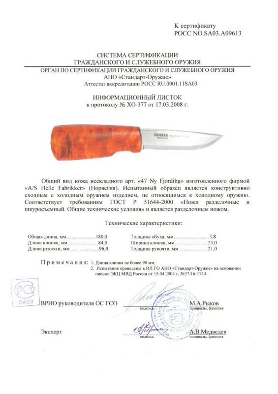 Нож нескладной Helle «47 Ny Fjordibg»