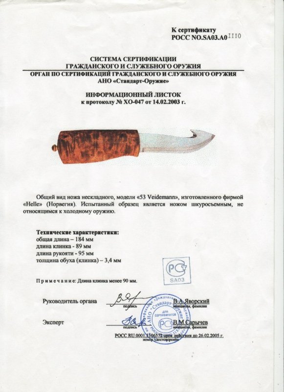 Нож нескладной Helle «53 Veidemann»