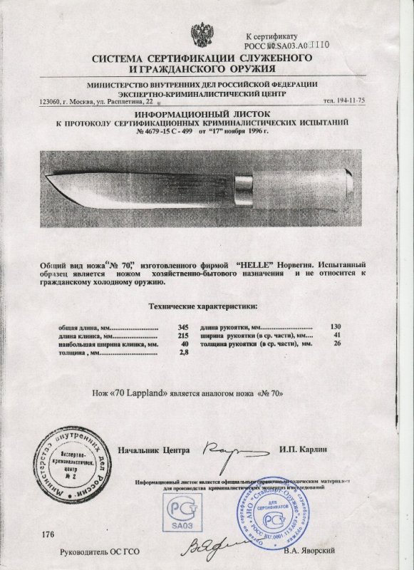 Нож нескладной Helle «70»