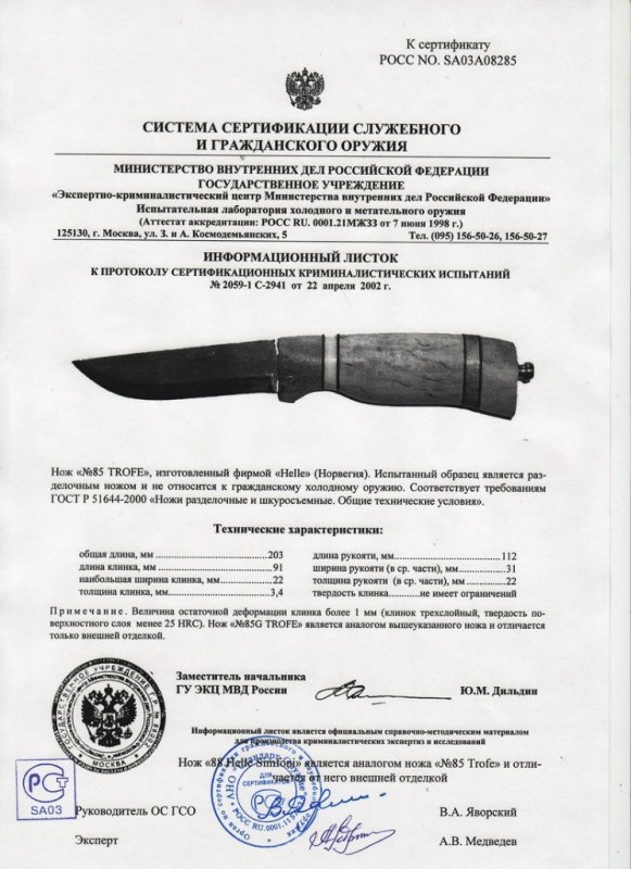 Нож нескладной Helle «85 Trofe»