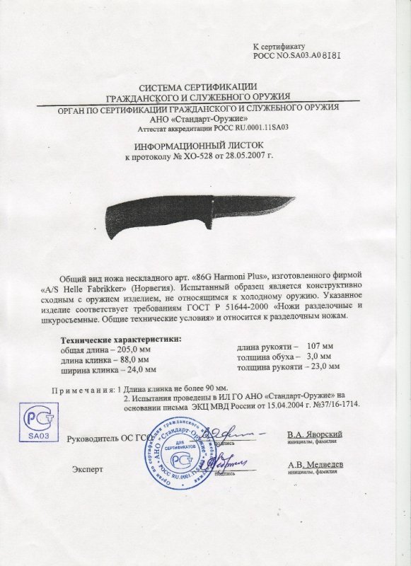 Нож нескладной Helle «86G Harmoni Plus»