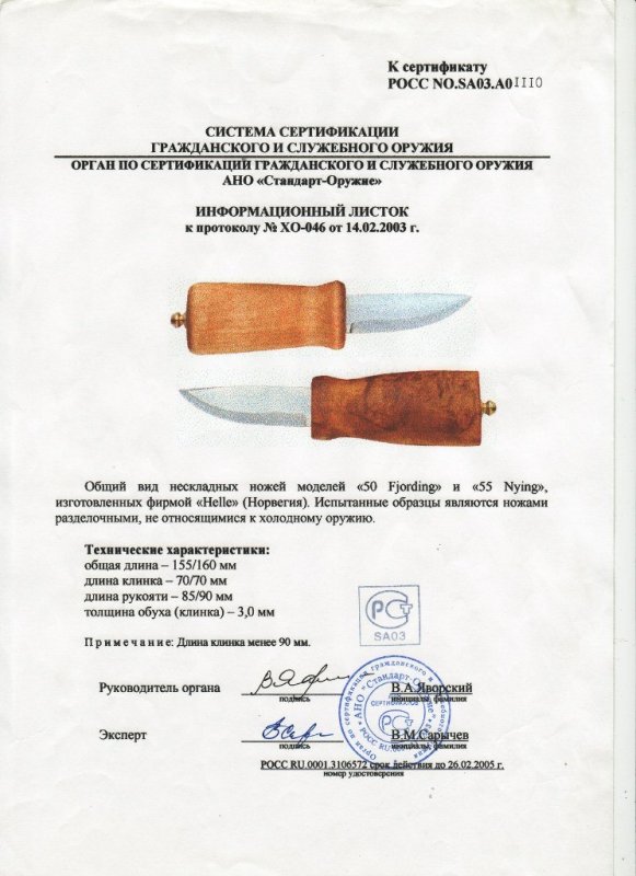 Ножи нескладные Helle «50 Fjording» и «55 Nying»