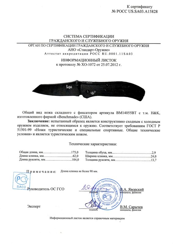 Нож складной с фиксатором Heckler & Koch «14055BT» (Benchmade)