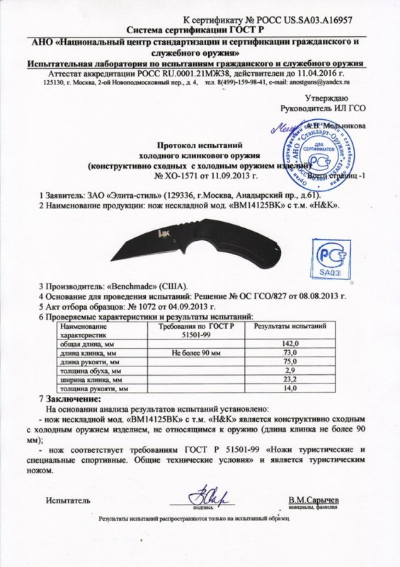 Нож нескладной Heckler & Koch «14125BK» (Benchmade)