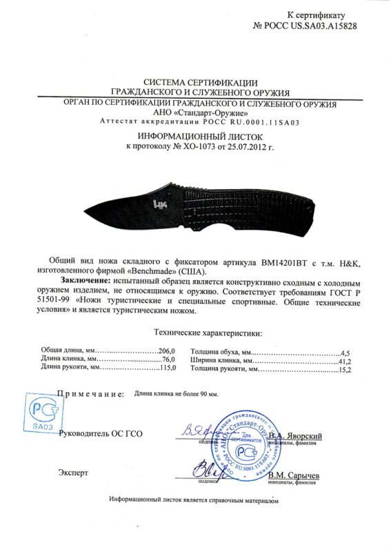 Нож складной с фиксатором Heckler & Koch «14201BT» (Benchmade)