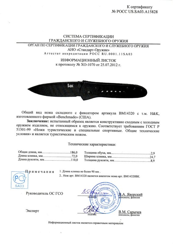 Нож складной с фиксатором Heckler & Koch «14320» (Benchmade)