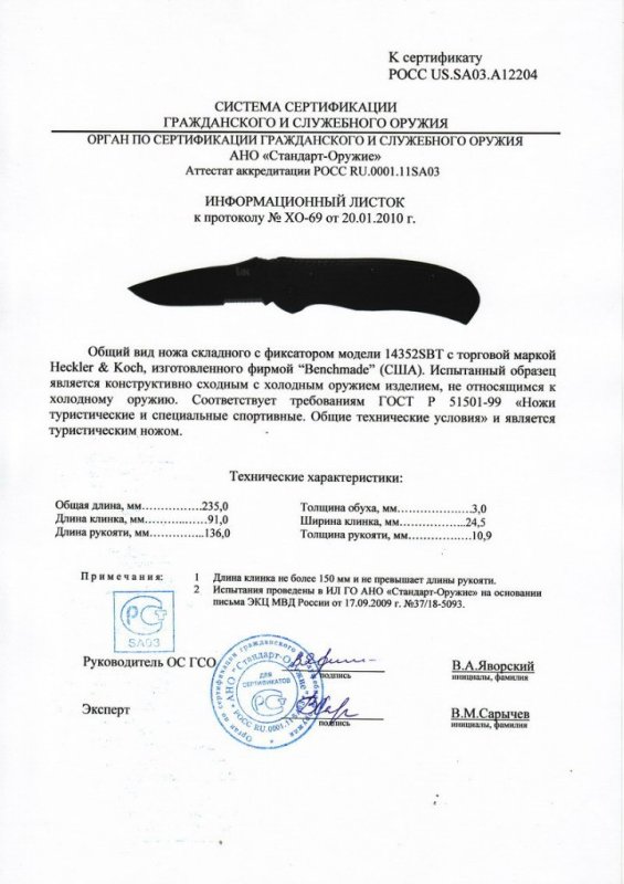 Нож складной с фиксатором Heckler & Koch «14352SBT» (Benchmade)