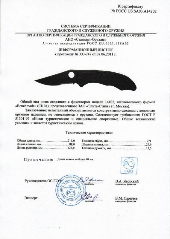 Нож складной с фиксатором Heckler & Koch «14402» (Benchmade)