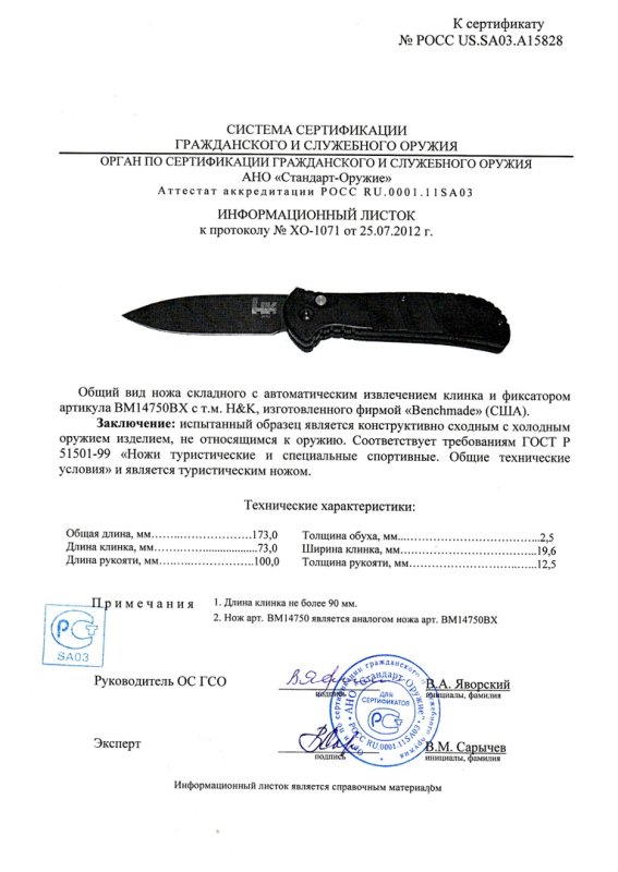 Нож складной с автоматическим извлечением клинка Heckler & Koch «14750BX» (Benchmade)