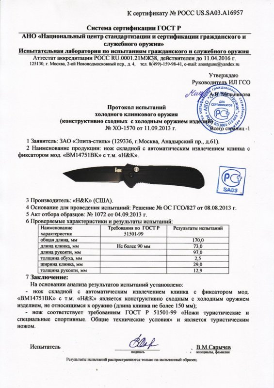 Нож складной с автоматическим извлечением клинка Heckler & Koch «14751BK» (Benchmade)