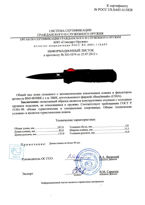 Нож складной с автоматическим извлечением клинка Heckler & Koch «14850BK» (Benchmade)