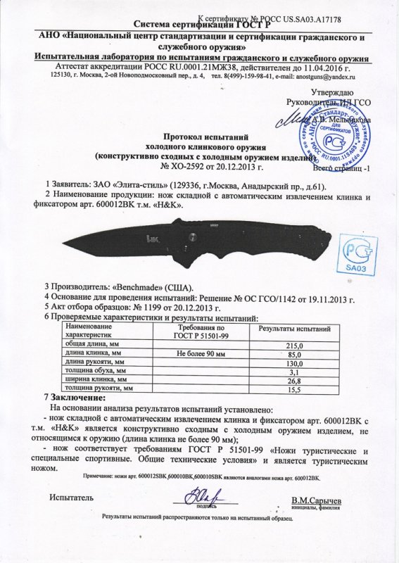 Нож складной с автоматическим извлечением клинка Heckler & Koch «600012BK» (Benchmade)