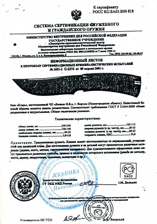 Нож нескладной «Егерь» (ПБОЮЛ Волков И.В.)